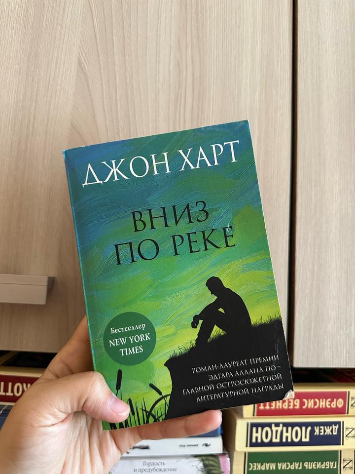 Вниз по реке