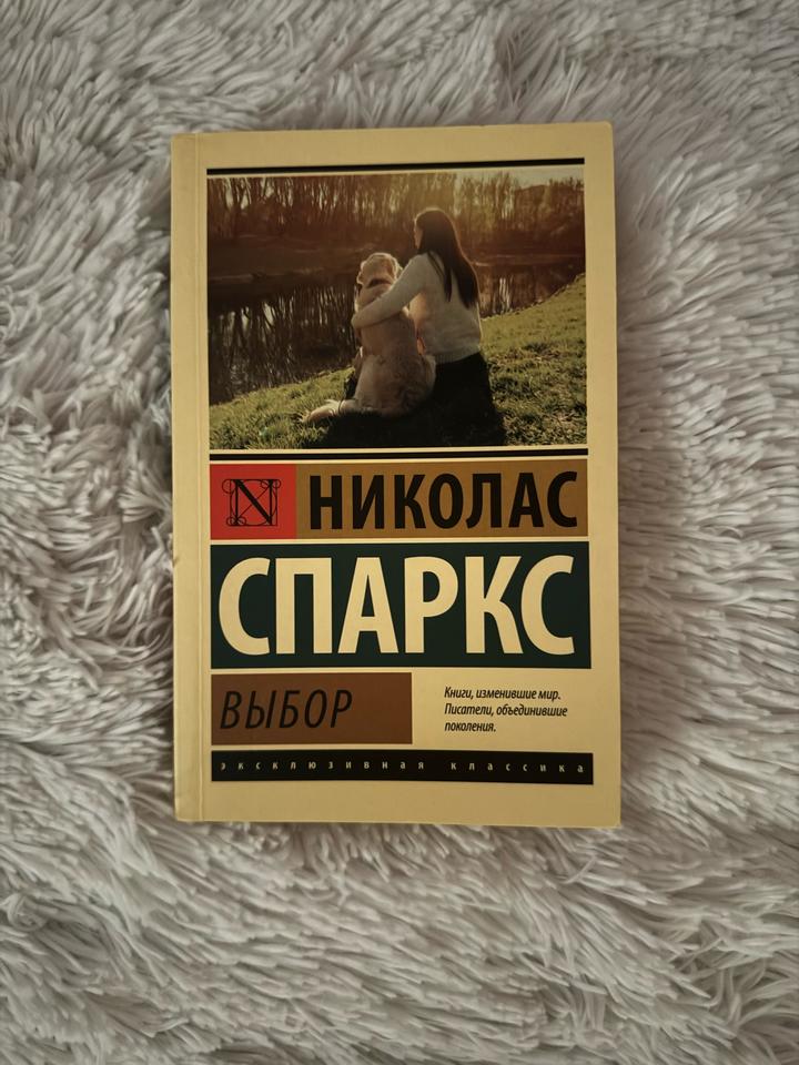 Выбор