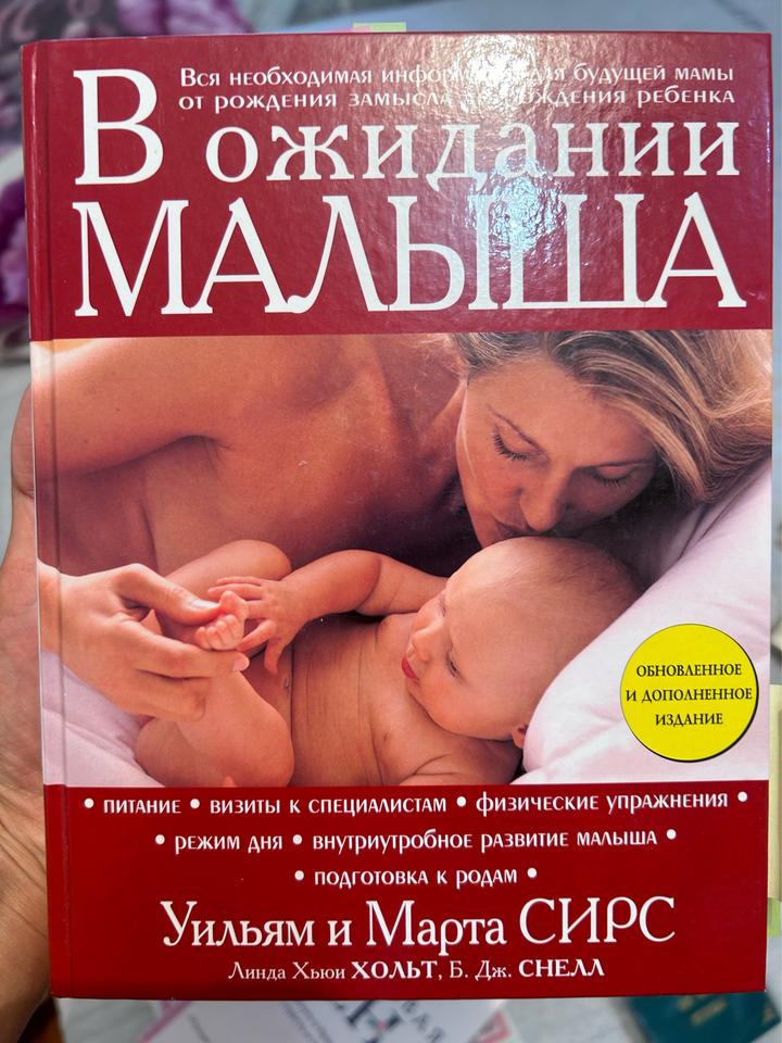 В ожидании малыша