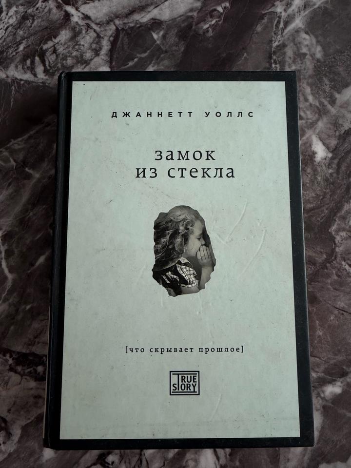 Замок из стекла