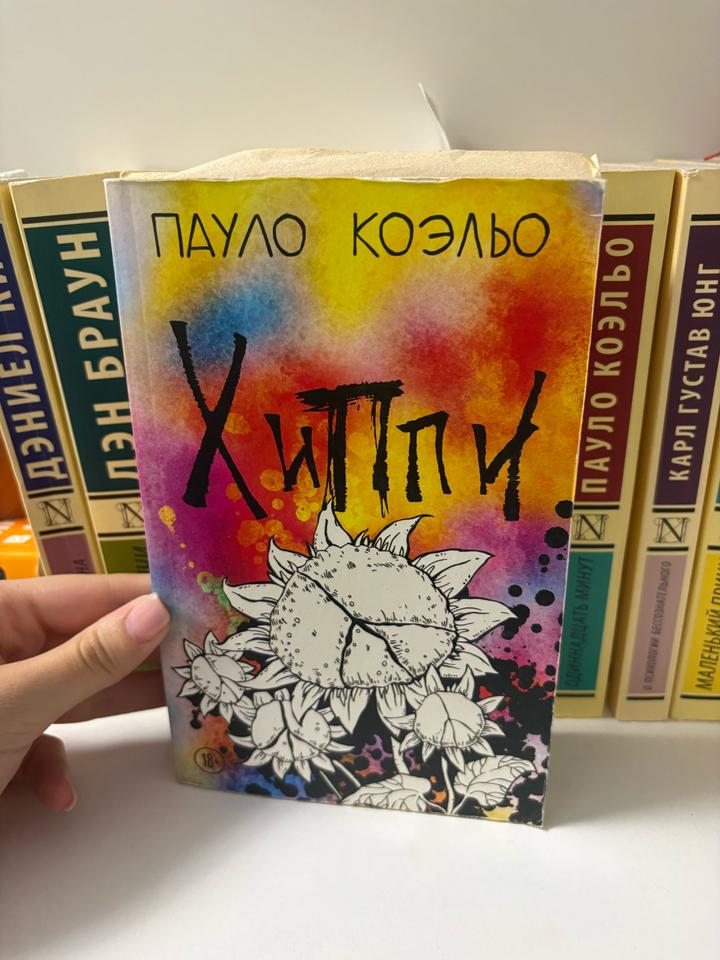 Книга Хиппи