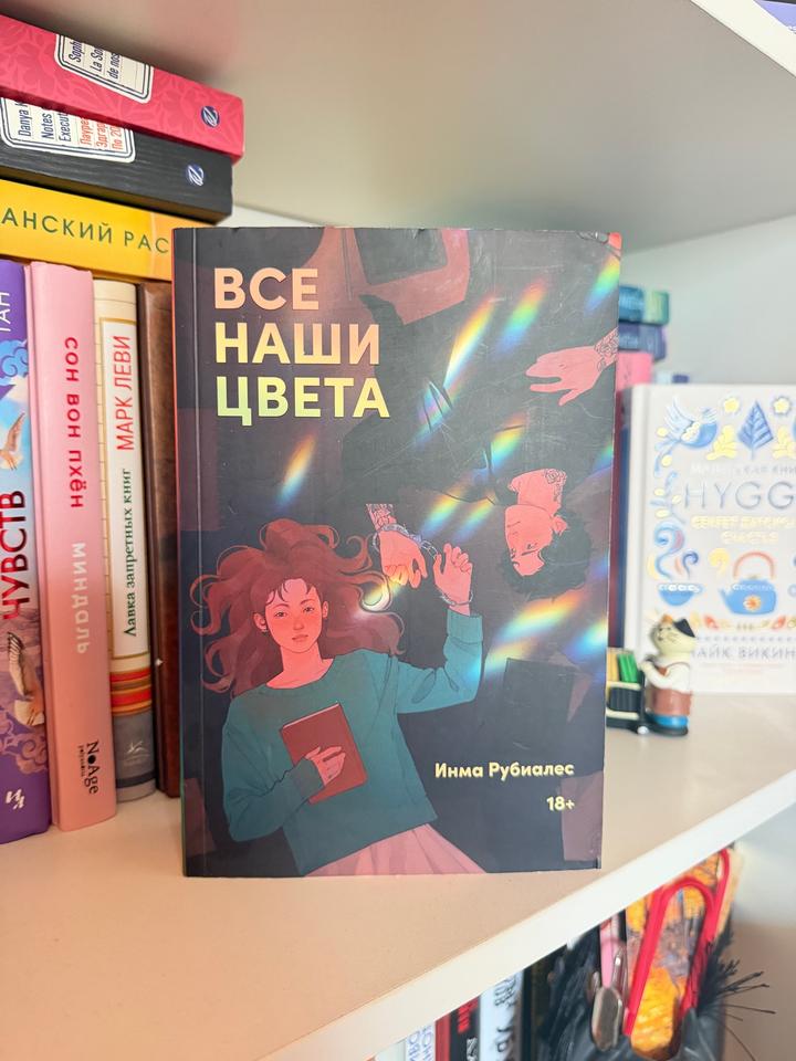 Все наши цвета