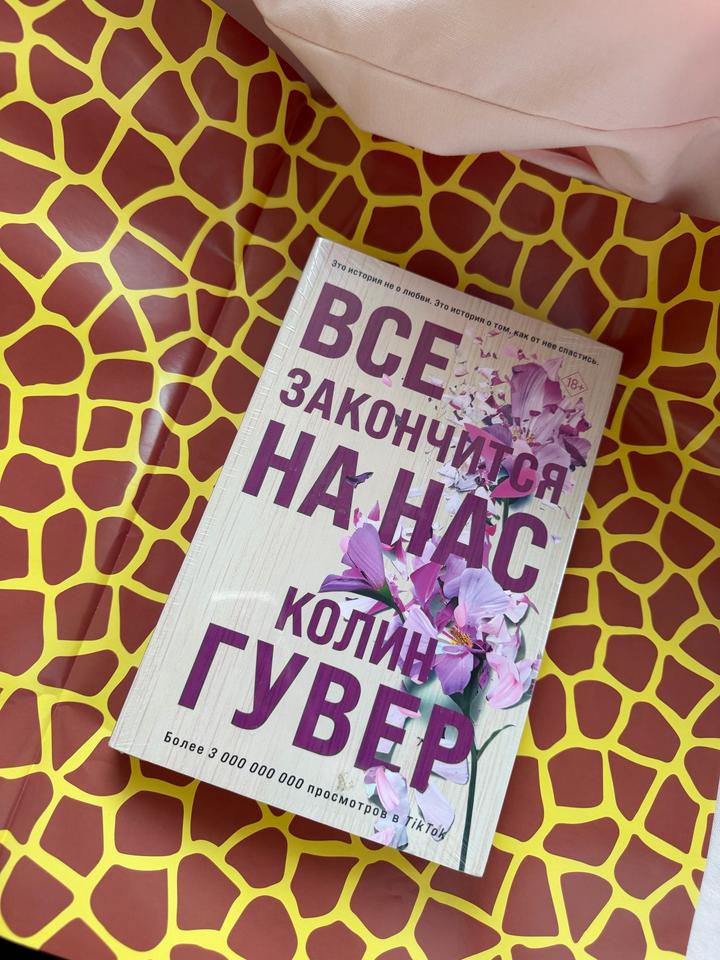 Все закончится на нас