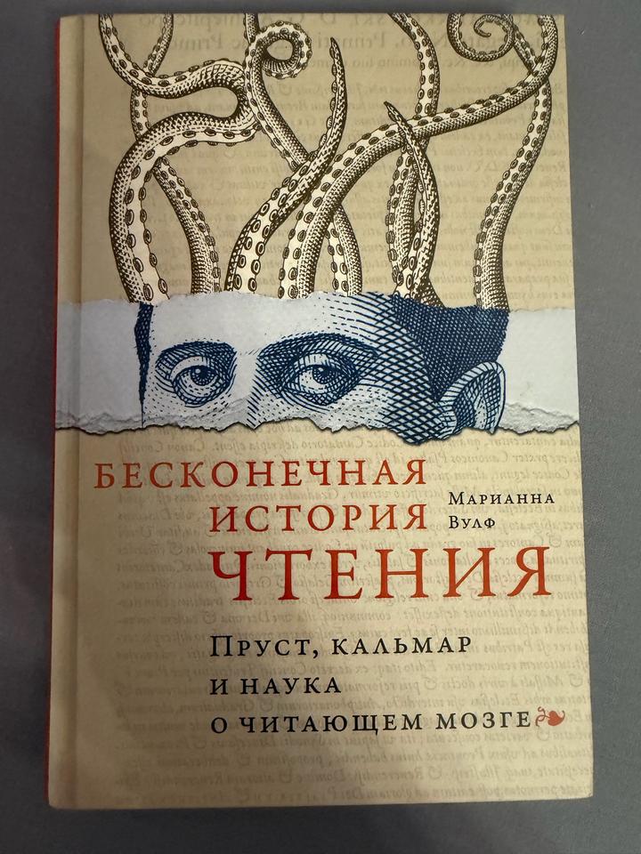 Бесконечная история чтения