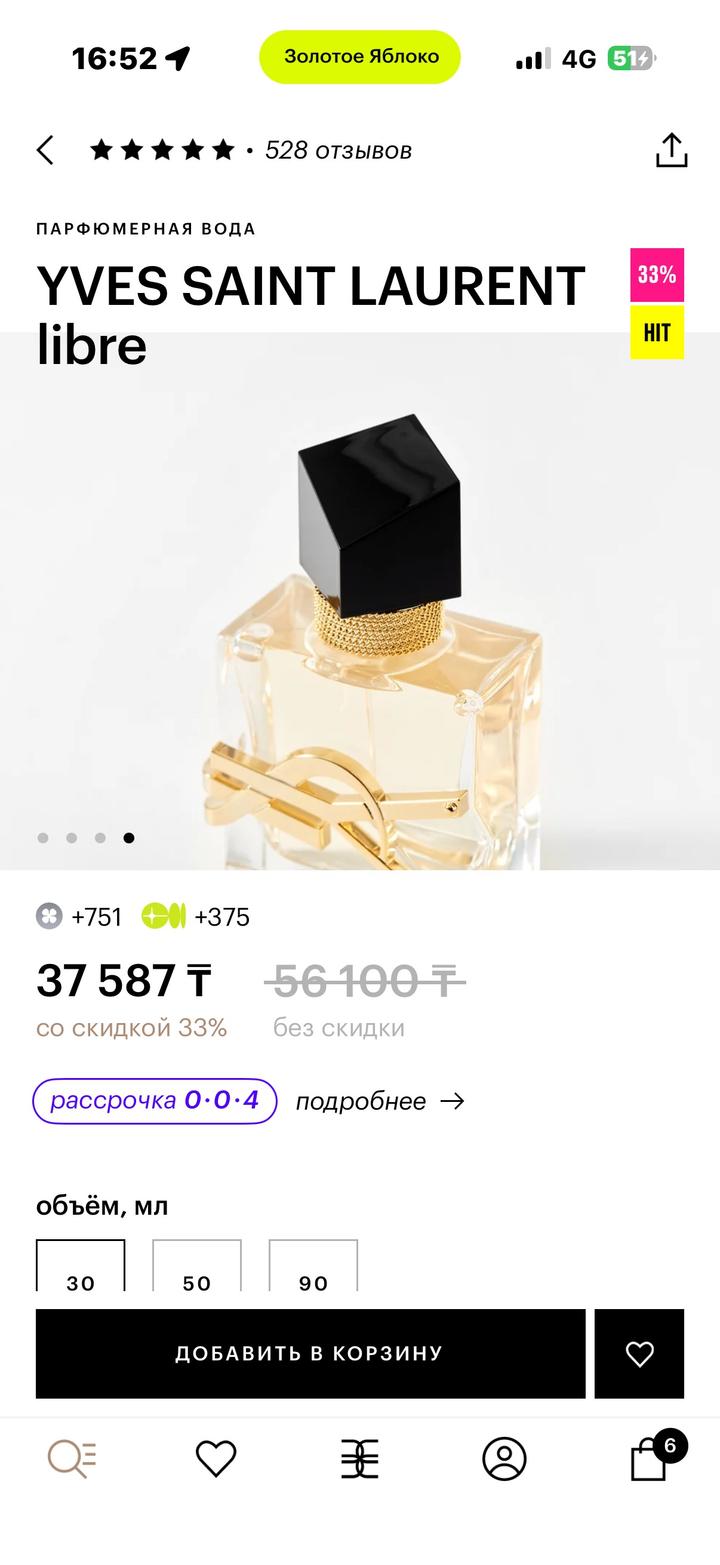 Парфюмерная вода Yves Saint Laurent Libre
