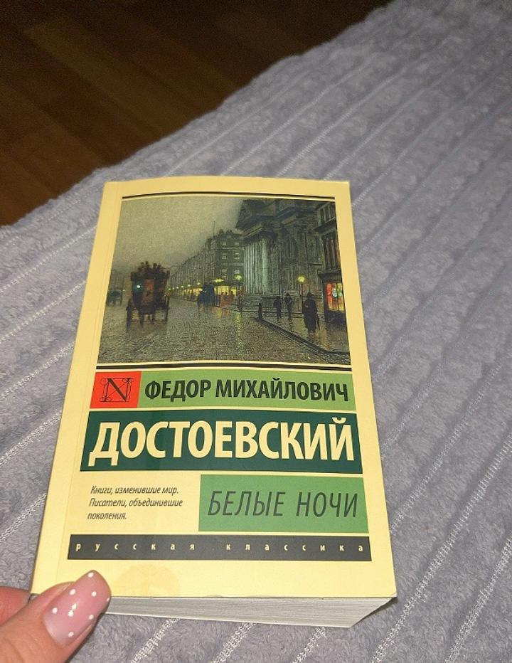 Белые ночи