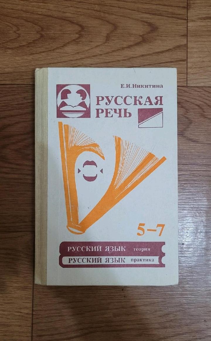 Русский язык 5-7 (1993)