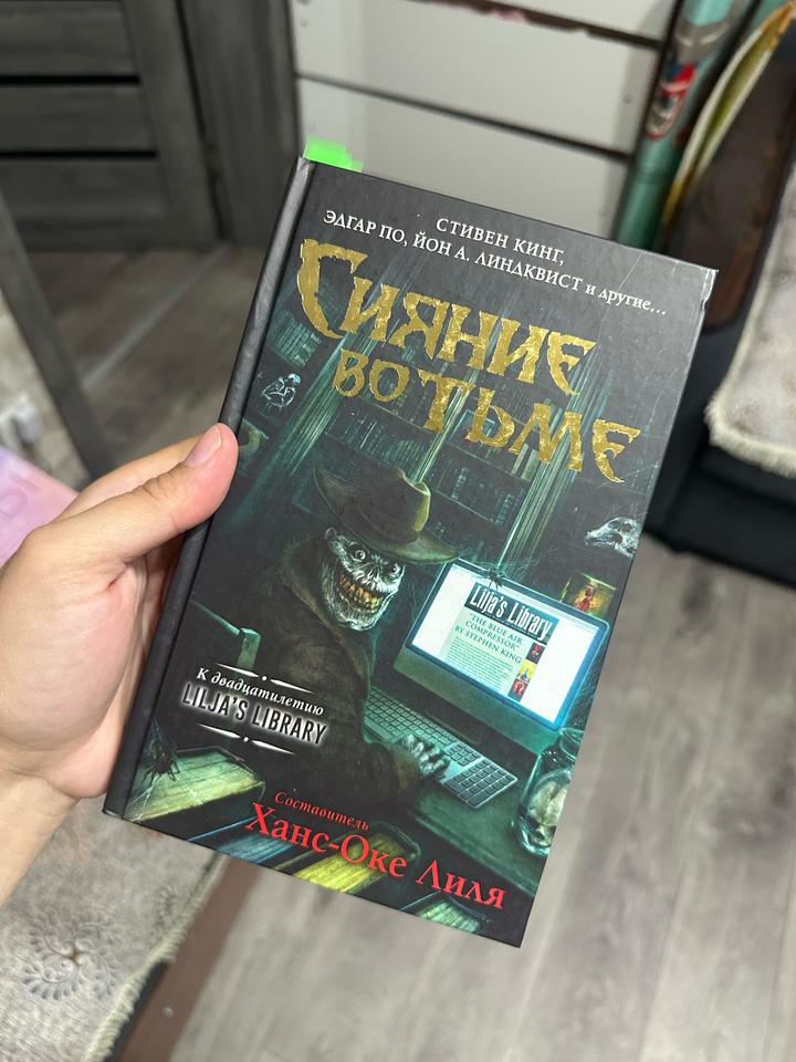 Сияние во тьме