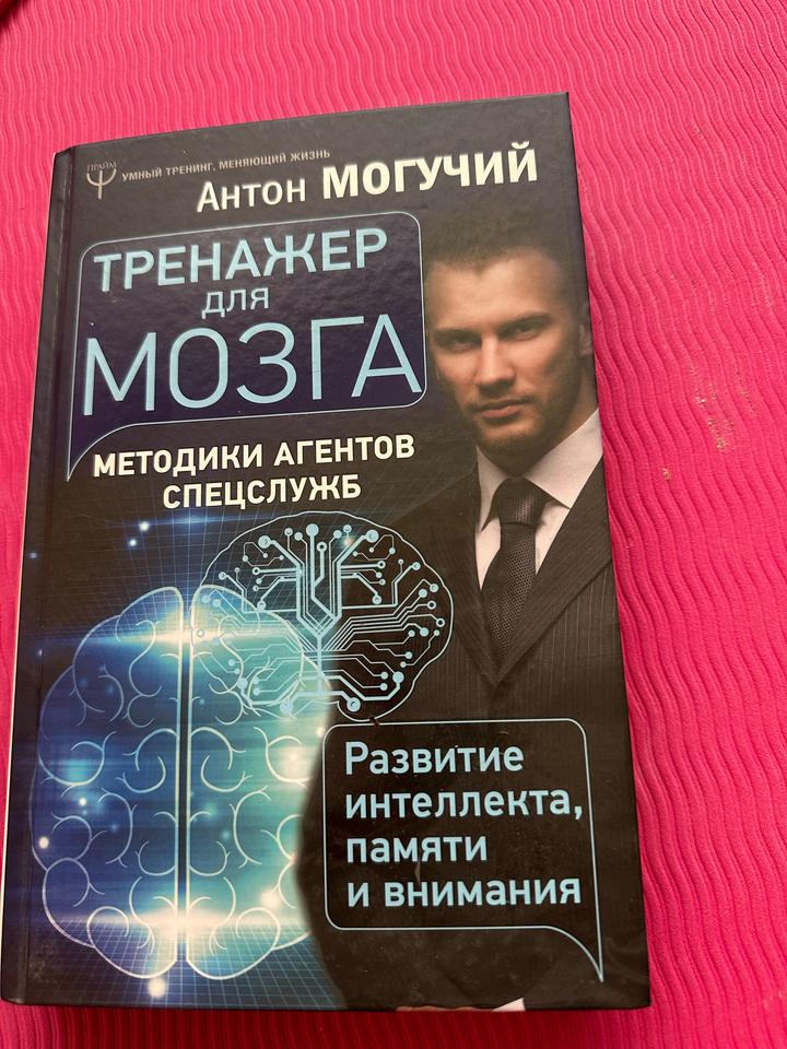 Книга Методики тренировки памяти