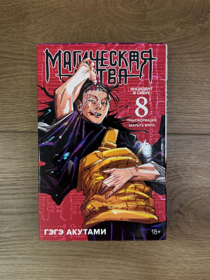 манга магическая битва