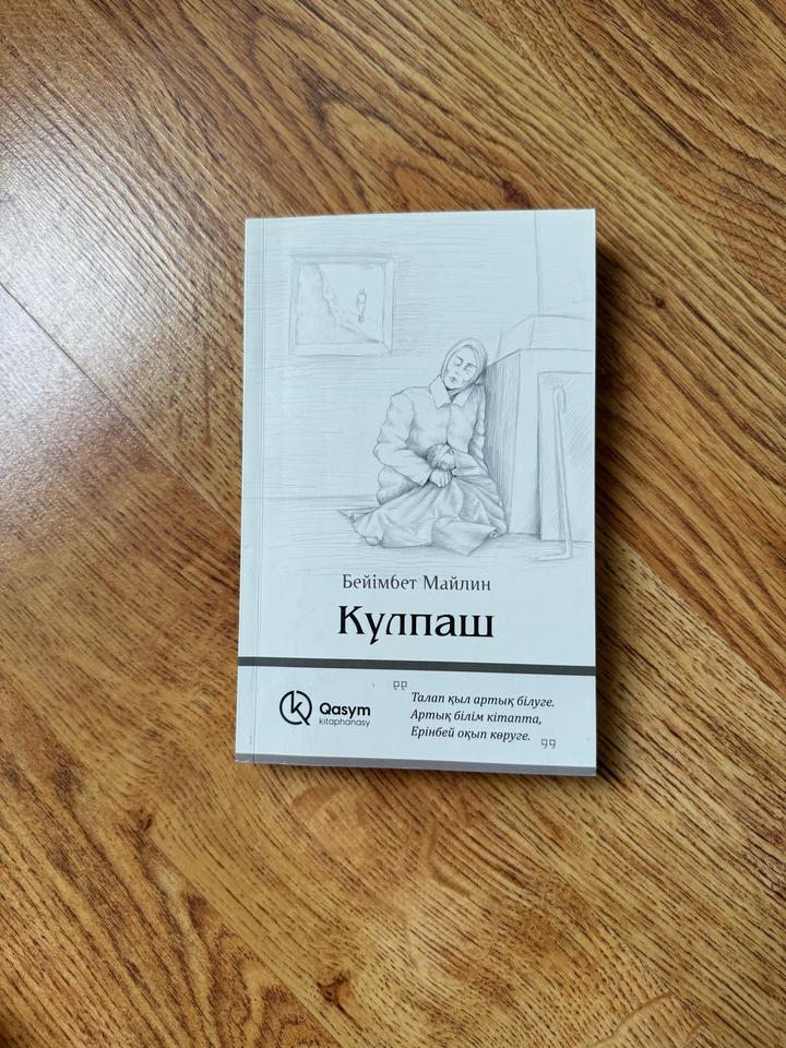 Күлпаш