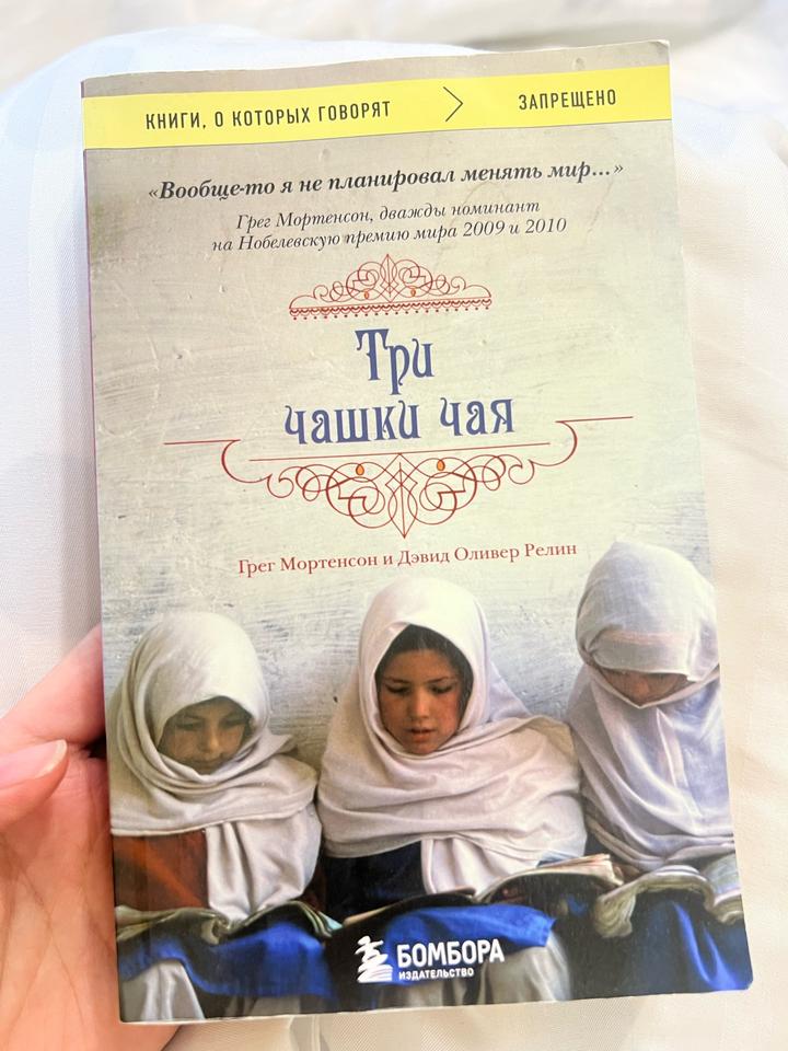Три чашки чая