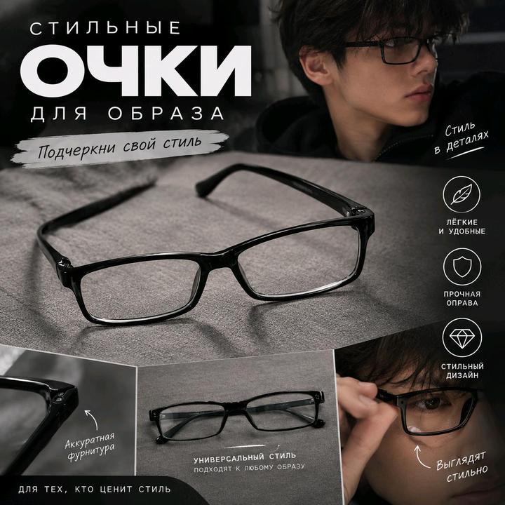 Очки мужские и женские черные, стильная модная оправа, аксессуар