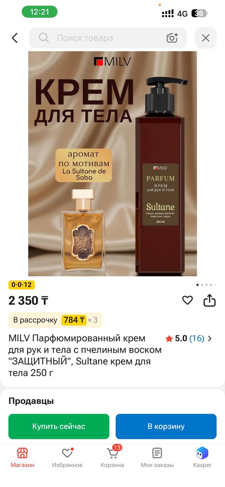 milv Парфюмированный крем для рук и тела Sultane