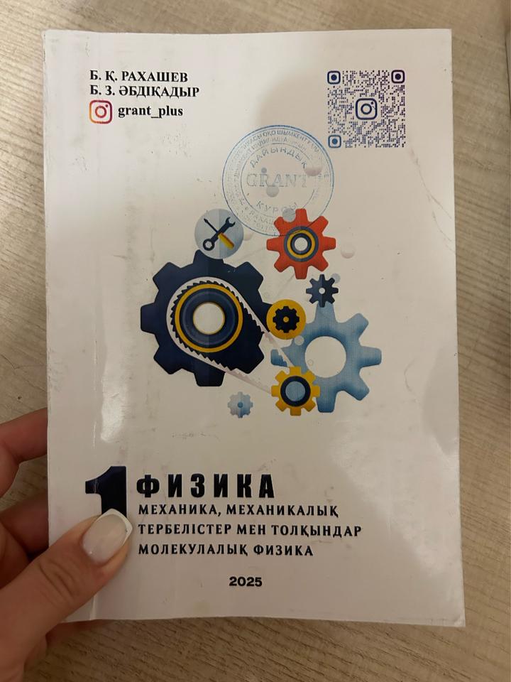 Физика: Механика, механикалық тербелістер мен толқындар, молекулалық физика