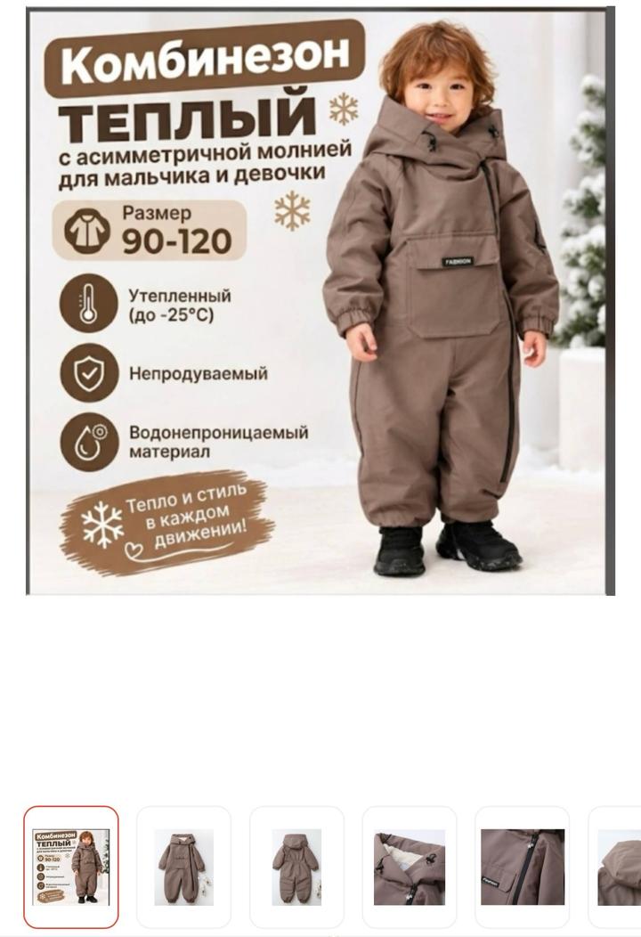 Зимний комбинезон