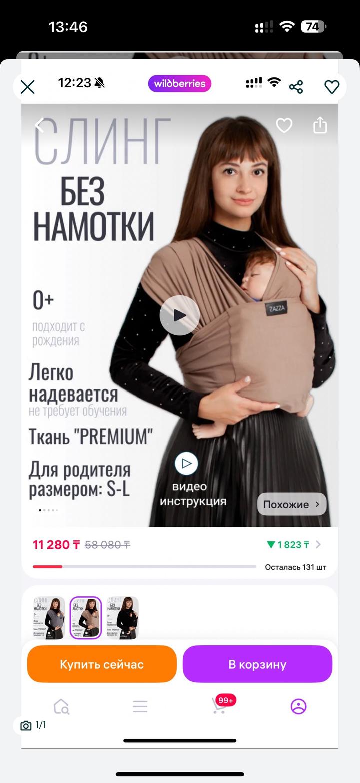 Слинг без намотки, и подарок