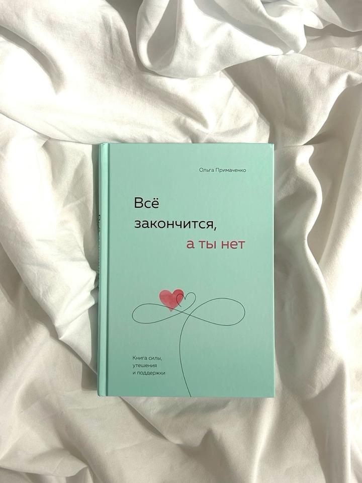 С тобой я дома/К себе нежно/Все закончится, а ты нет