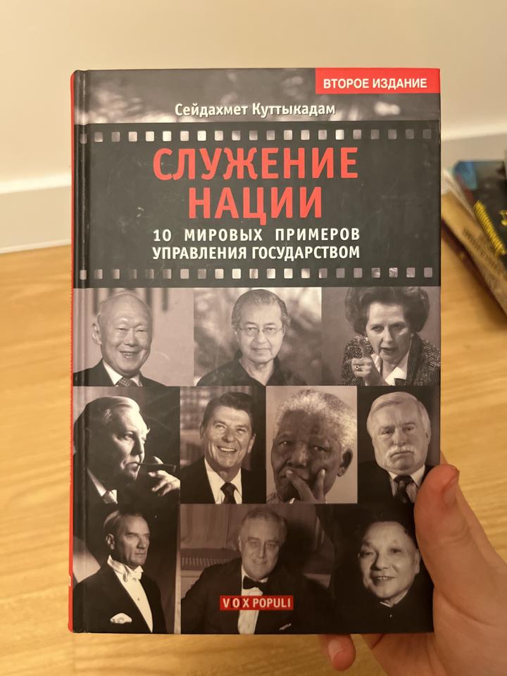Служение нации