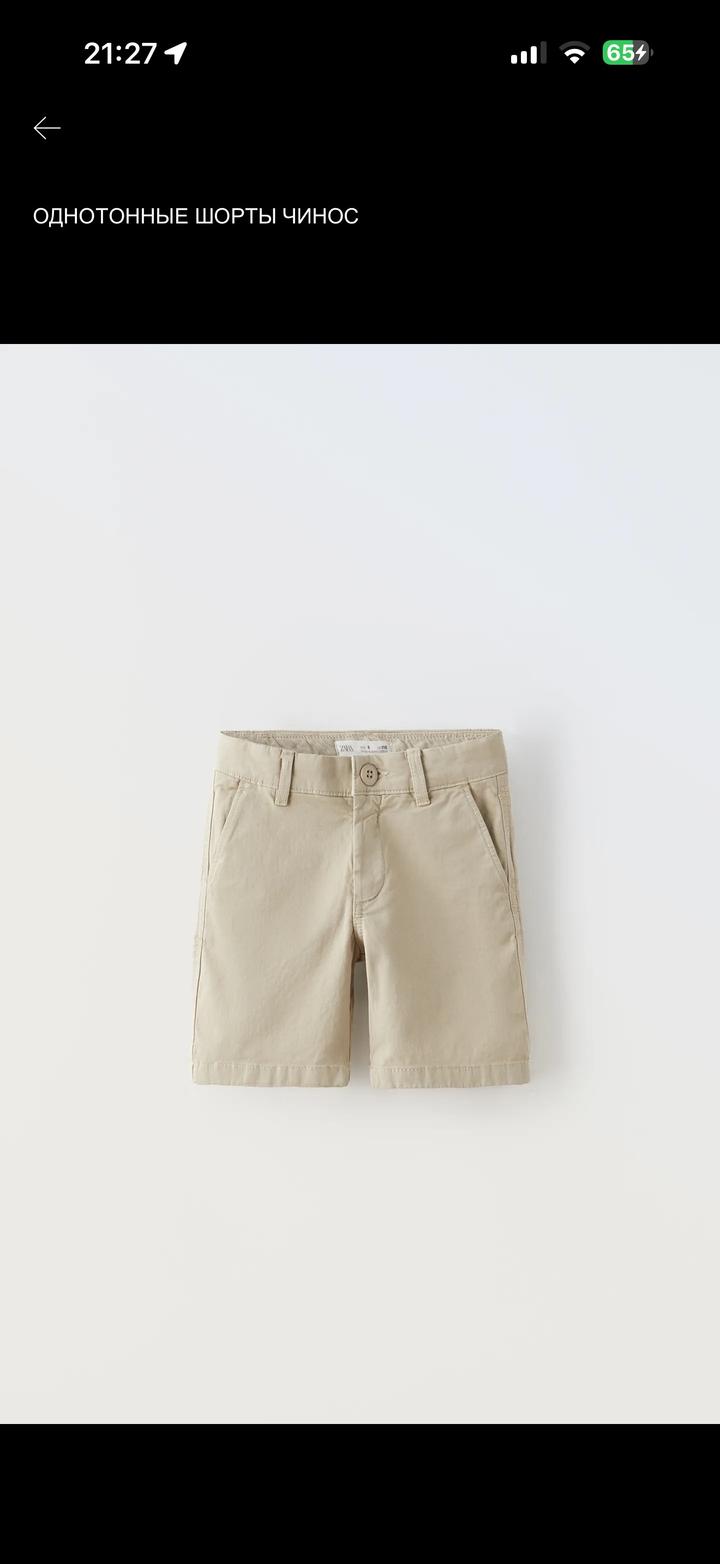 Шорты чинос ZARA