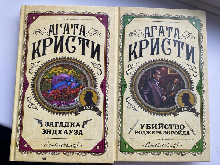 Книги Агата кристи