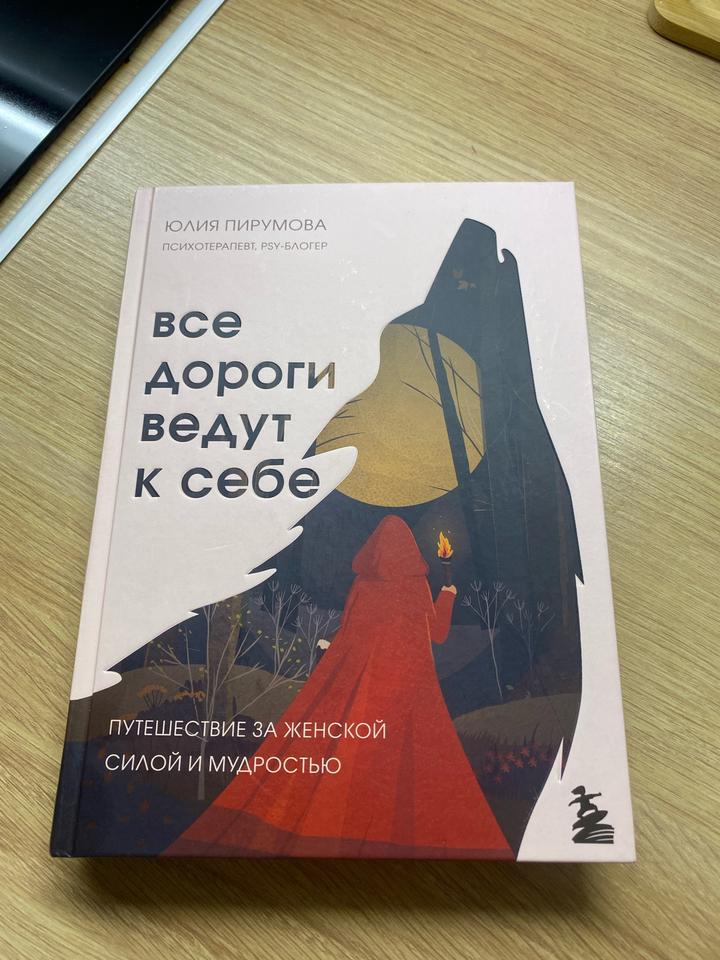 Все дороги ведут к себе