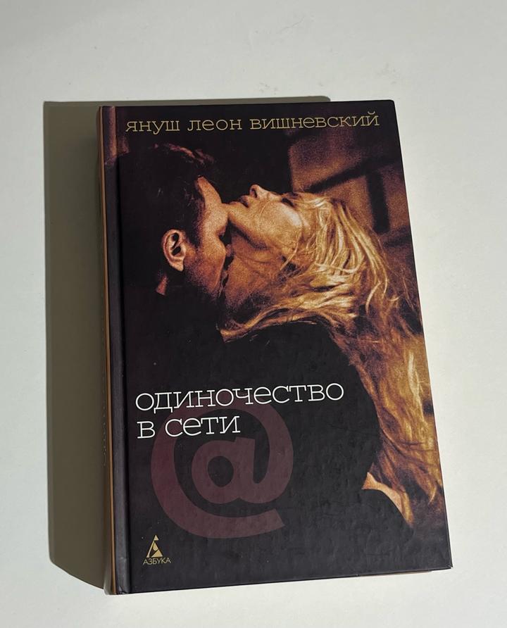 Книга, Одиночество в сети