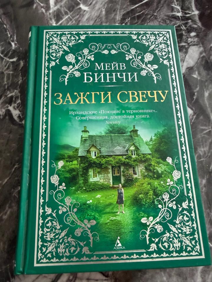 Зажги свечу