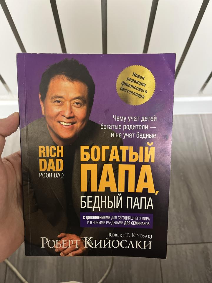 Богатый папа, бедный папа