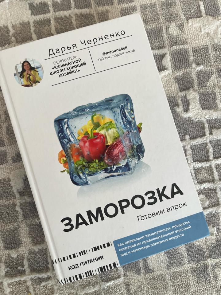 Заморозка. Готовим впрок