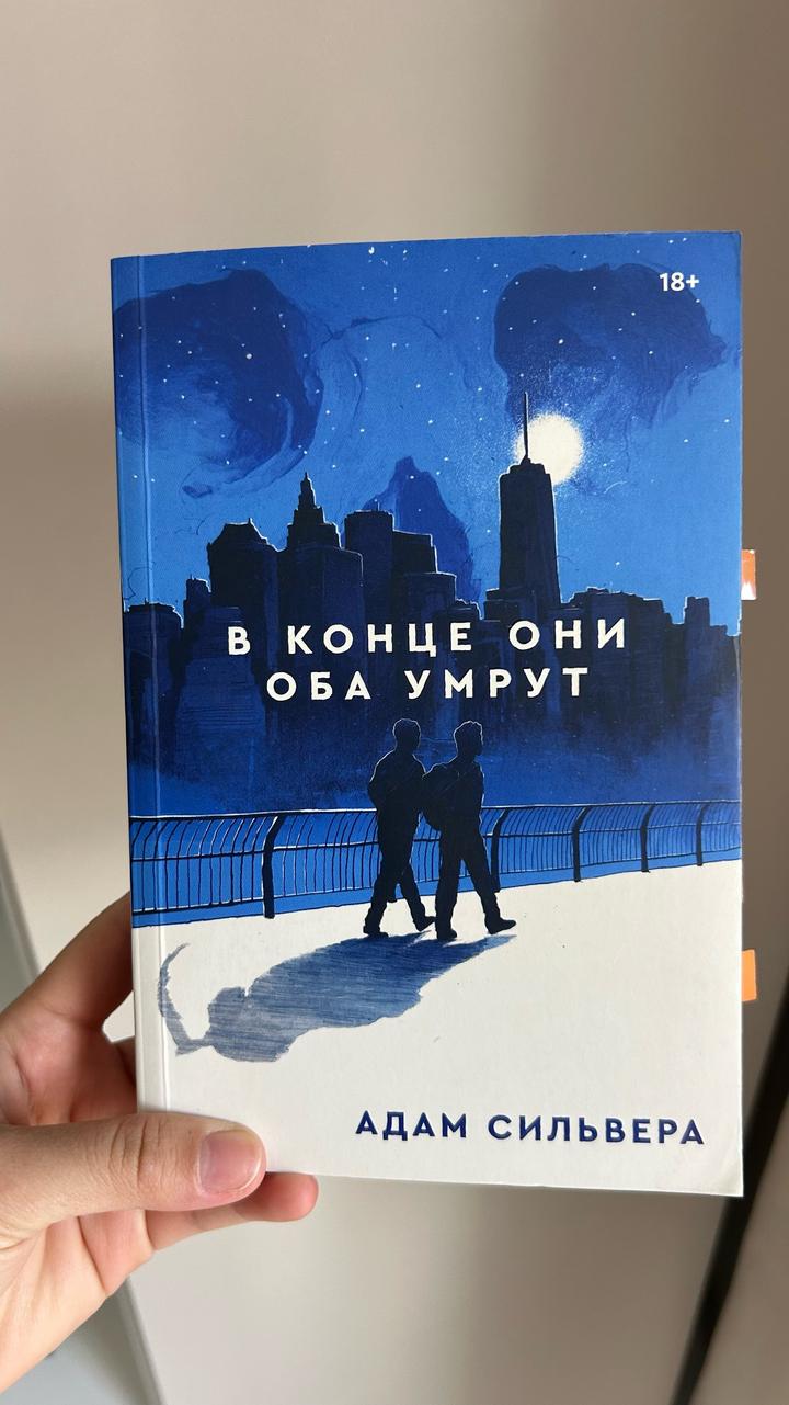 В конце они оба умрут
