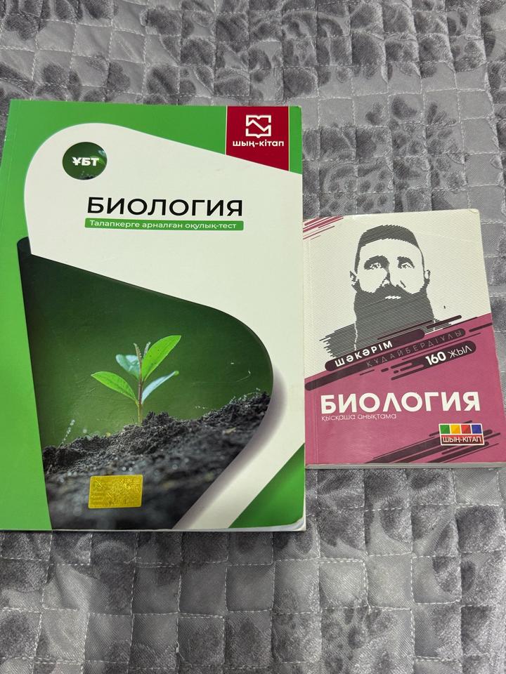 Биология на казахском языке ұбт