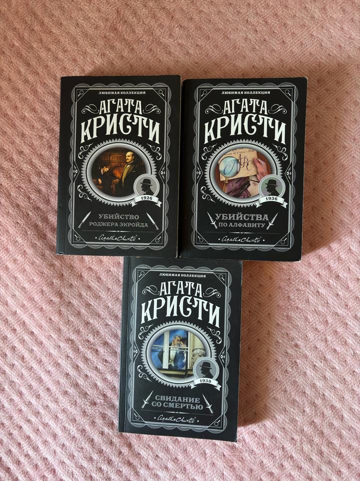 Агата Кристи