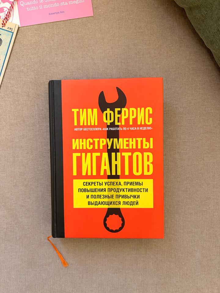 Инструменты гигантов