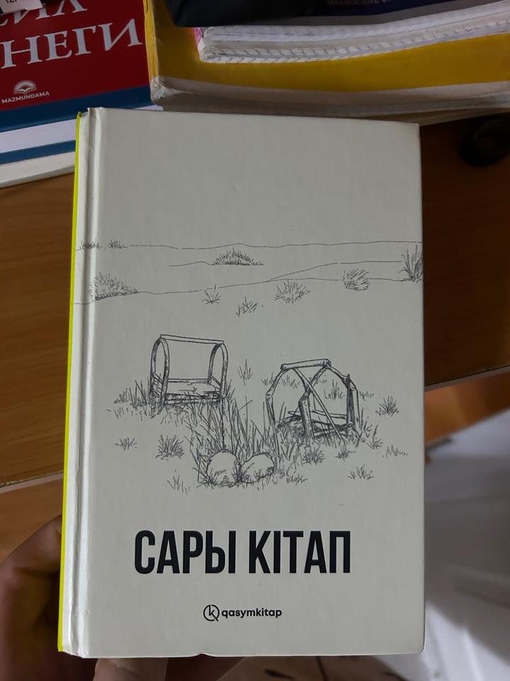 Сары кітап