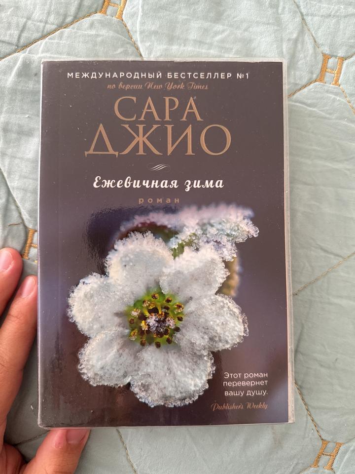 Ежевичная зима