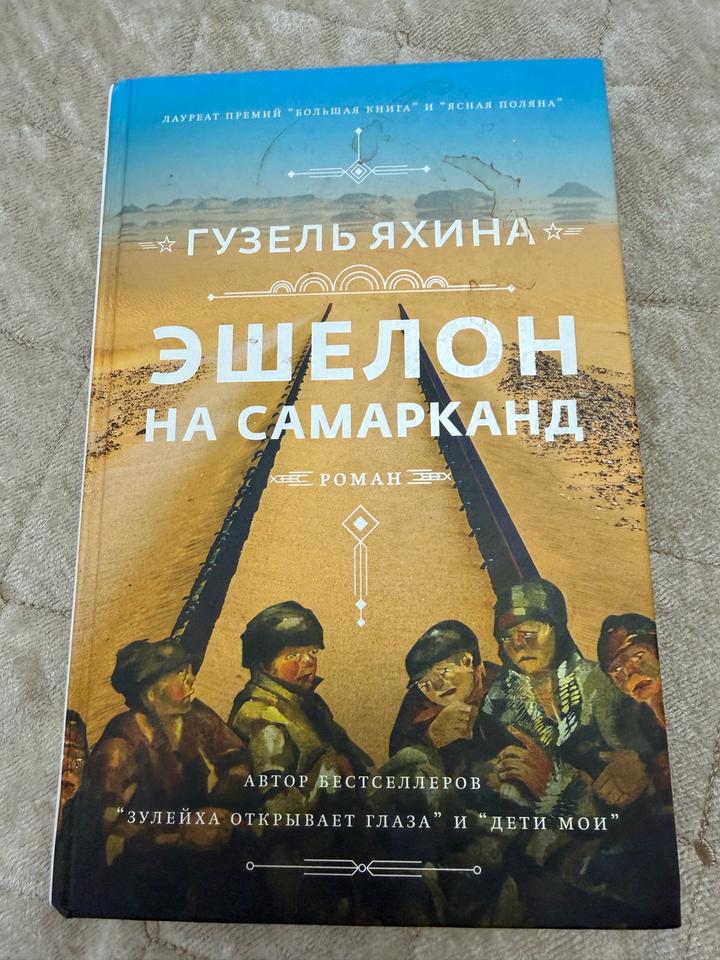 Эшелон на Самарканд