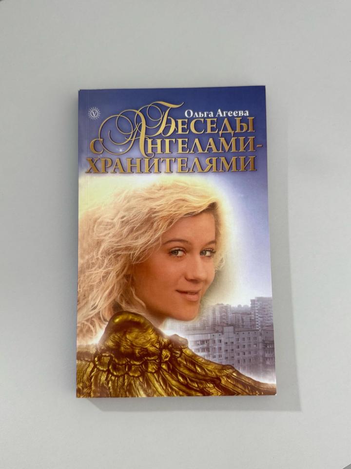 Беседа ангелами хранителями