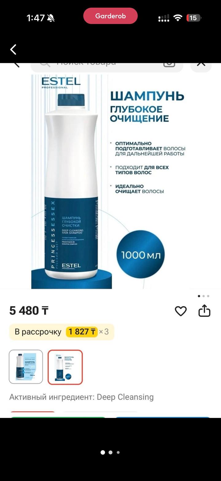 Шампунь глубокое очищение ESTEL Professional