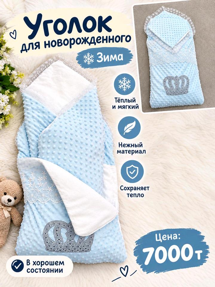 Конверт - одеяло.