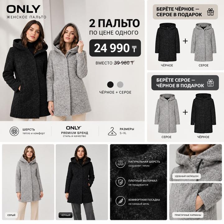 Женское пальто ONLY 1+1