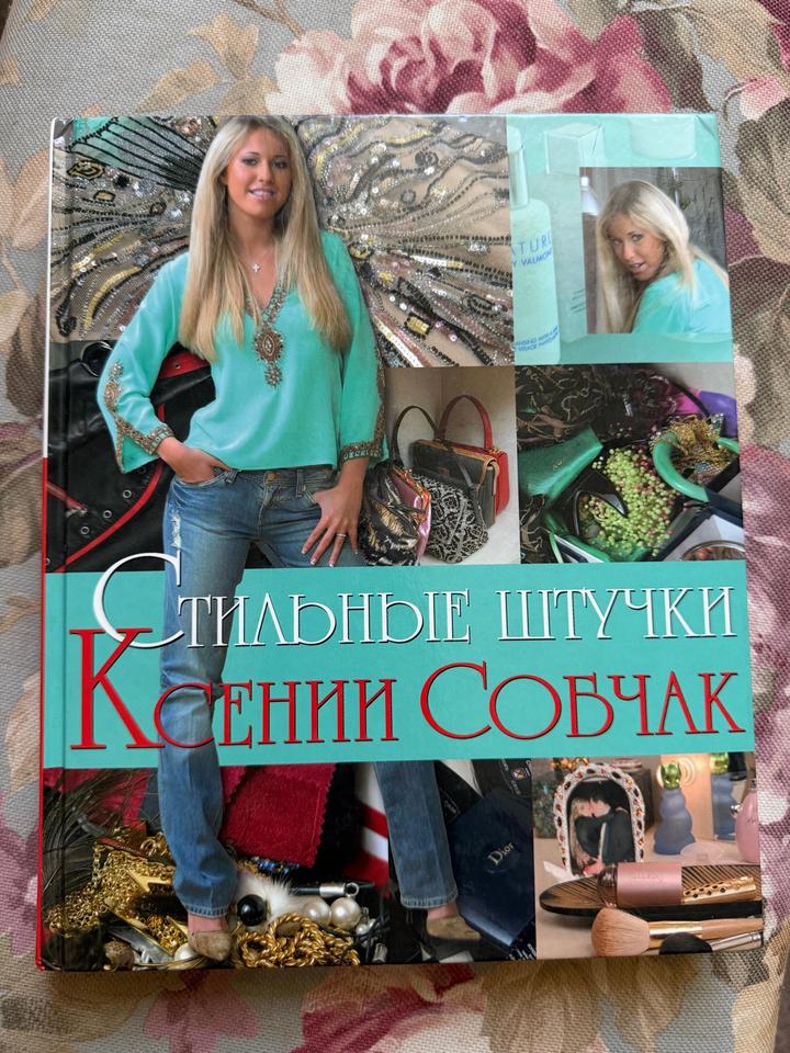 Стильные штучки