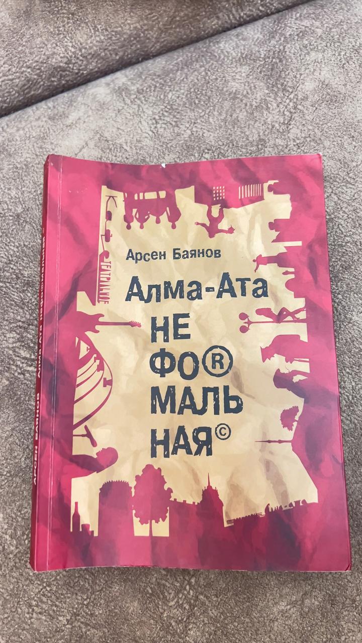 Редкая книга Арсен Баянов «Алма-Ата музыкальная» (История города)
