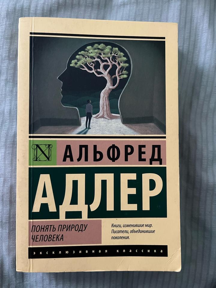 Понять природу человека
