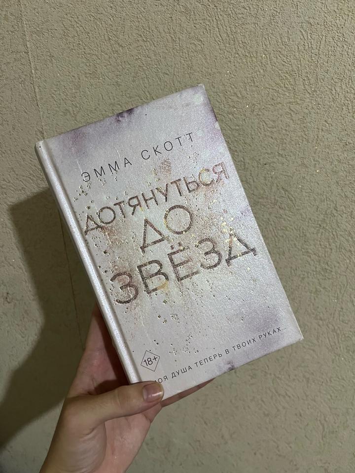 Дотянуться до звёзд