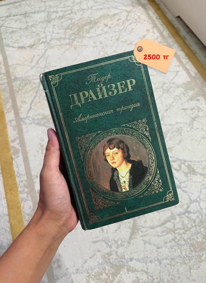 Американская трагедия