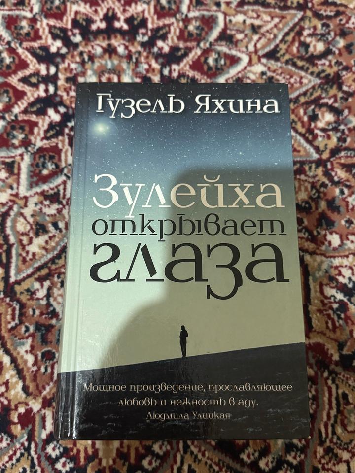 Зулейха открывает глаза