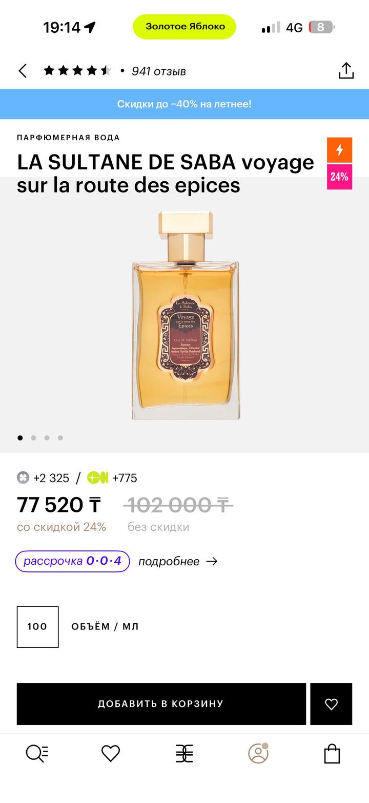 La Sultane de Saba Sultan de saba парфюм