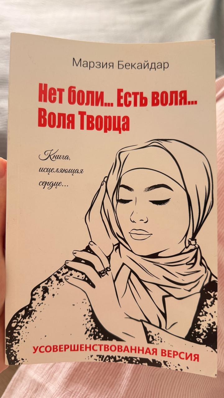 Нет боли... Есть воля... Воля Творца