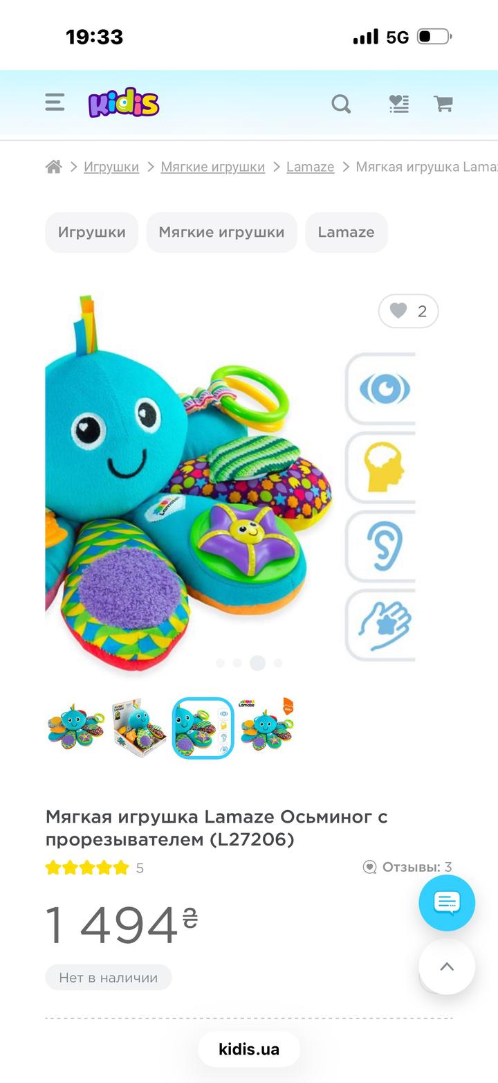 Мягкая игрушка Lamaze Осьминог с прорезывателем